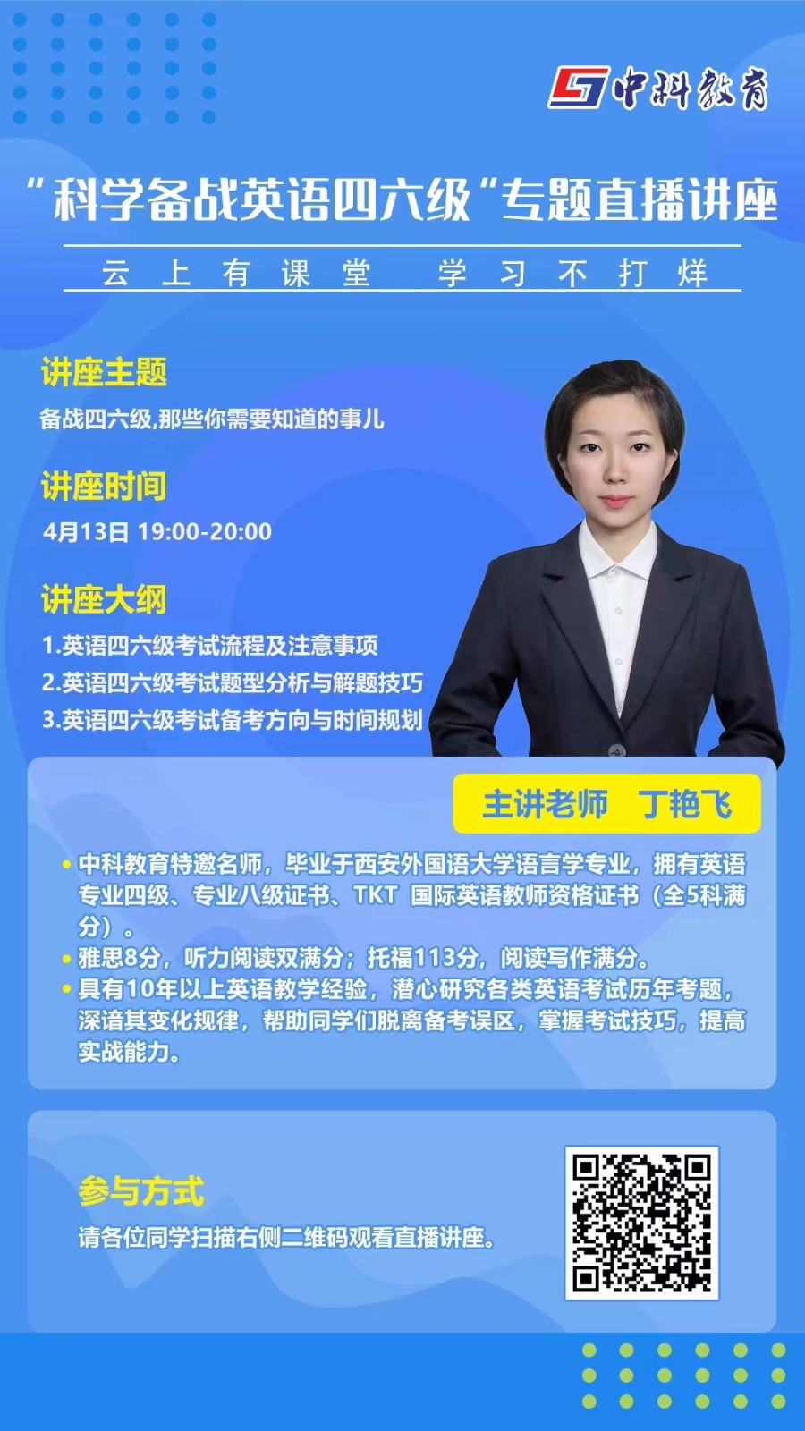 中科四六级.jpg