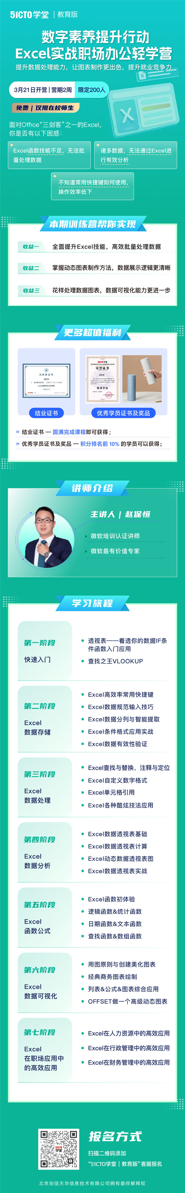 51CTO--2024Excel职场办公训练营-海报++.jpg